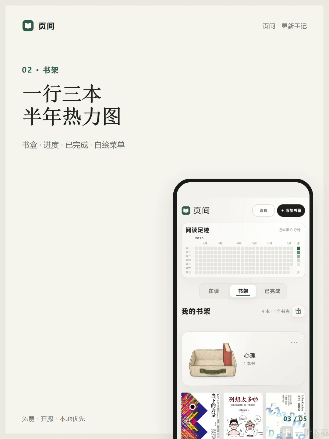 页间本地电子书阅读器app下载-页间软件官方正版最新版下载