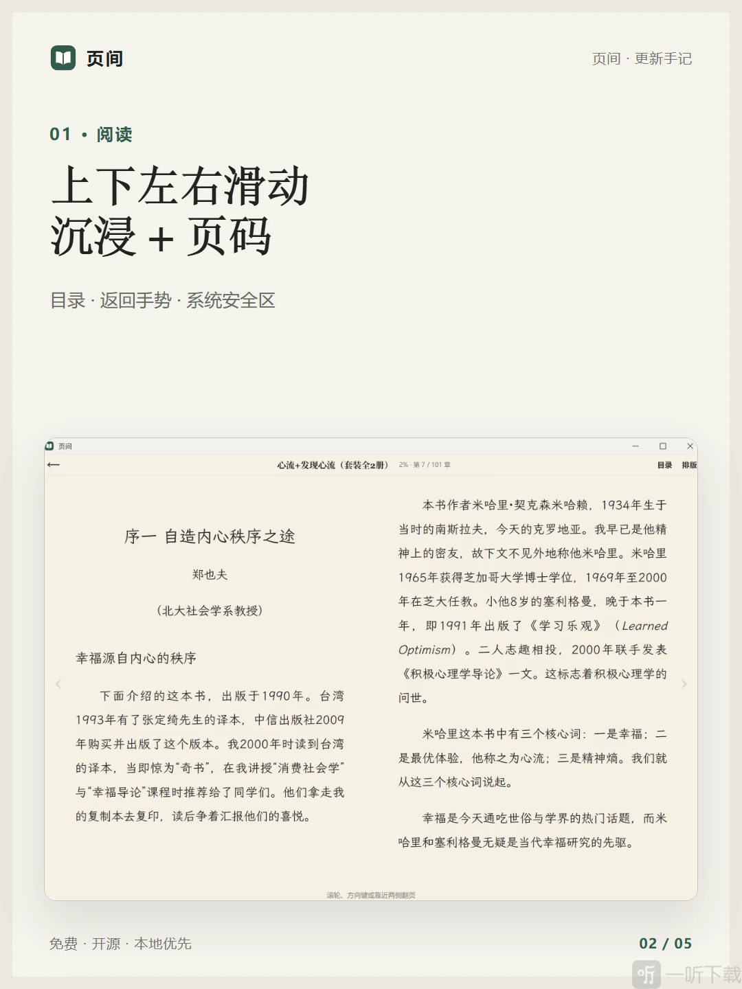 页间本地电子书阅读器app下载-页间软件官方正版最新版下载