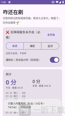 咋还在刷app开源免费版2026最新下载-咋还在刷防沉迷软件下载安卓手机版v0.5.1