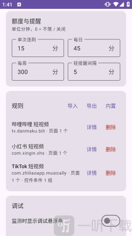 咋还在刷app开源免费版2026最新下载-咋还在刷防沉迷软件下载安卓手机版v0.5.1