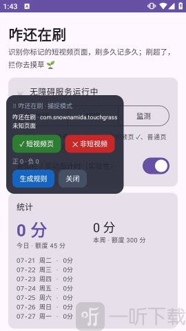 咋还在刷app开源免费版2026最新下载-咋还在刷防沉迷软件下载安卓手机版v0.5.1