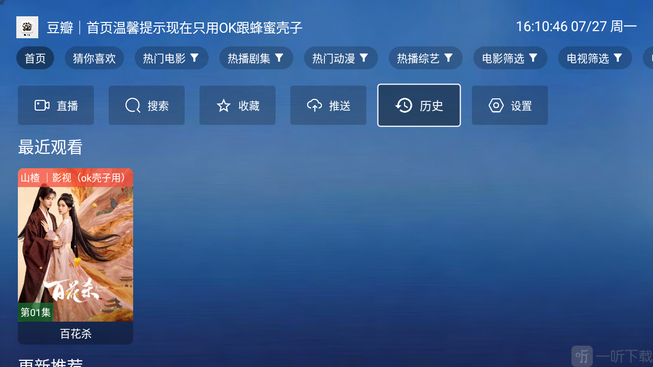 蜀山影视OK壳历史记录