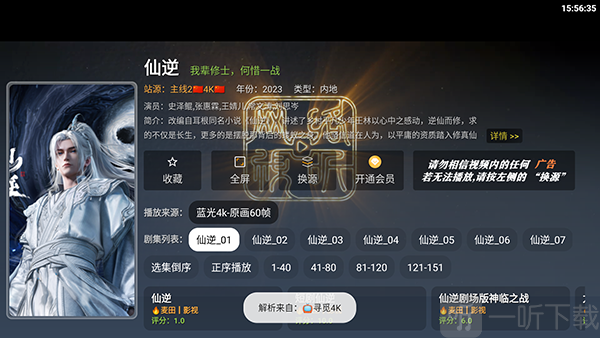 沧海4K播放页面