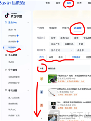 巨量百应App联盟榜单