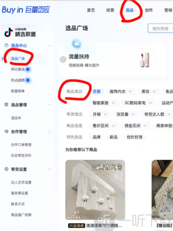 巨量百应App选品广场