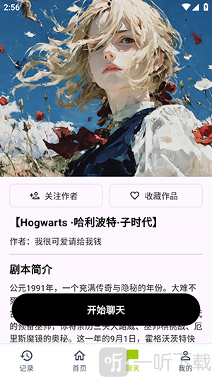 剧本选择页面
