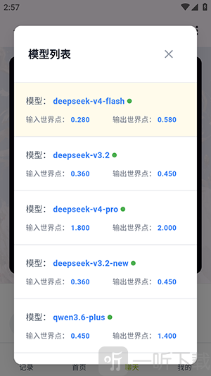 AI模型切换设置页