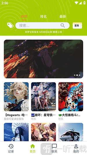 APP首页故事列表
