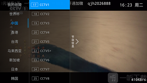 频道列表界面