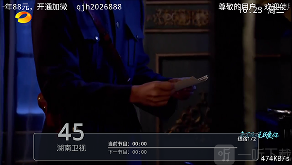 频道切换页面