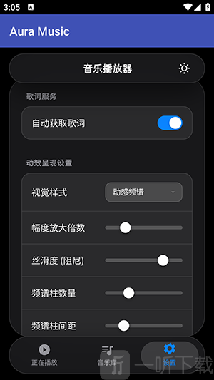 Aura Music音乐播放器下载-Aura Music软件手机版免费下载安卓版v1.5.3