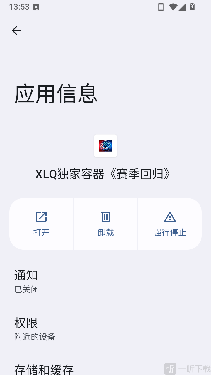 XLQ独家容器2.0稳定版app下载-XLQ独家容器软件直装版安装包下载