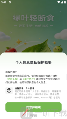 绿叶轻断食