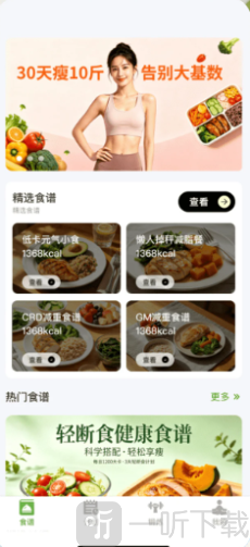 绿叶轻断食