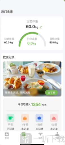 绿叶轻断食