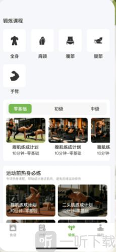绿叶轻断食