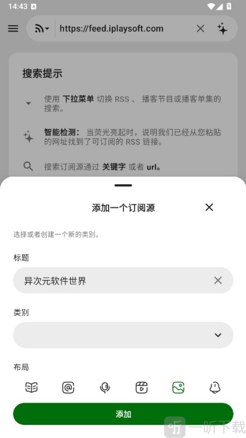 订阅源信息编辑页