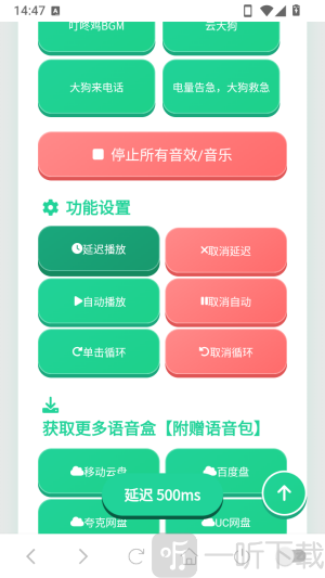 大狗叫语音盒语音包app下载-大狗叫语音盒软件免费版安装包下载