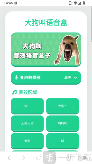 大狗叫语音盒语音包app下载-大狗叫语音盒软件免费版安装包下载