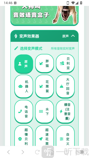 大狗叫语音盒语音包app下载-大狗叫语音盒软件免费版安装包下载