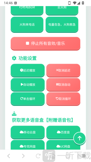 大狗叫语音盒语音包app下载-大狗叫语音盒软件免费版安装包下载