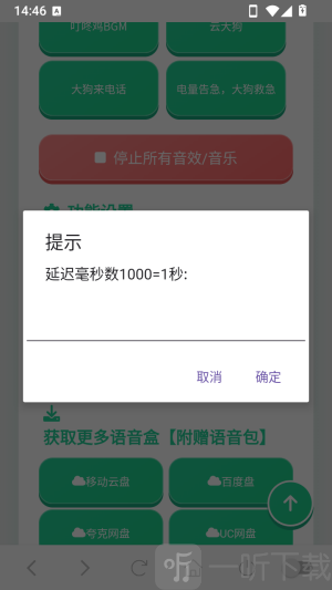 大狗叫语音盒语音包app下载-大狗叫语音盒软件免费版安装包下载