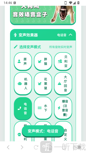 大狗叫语音盒语音包app下载-大狗叫语音盒软件免费版安装包下载