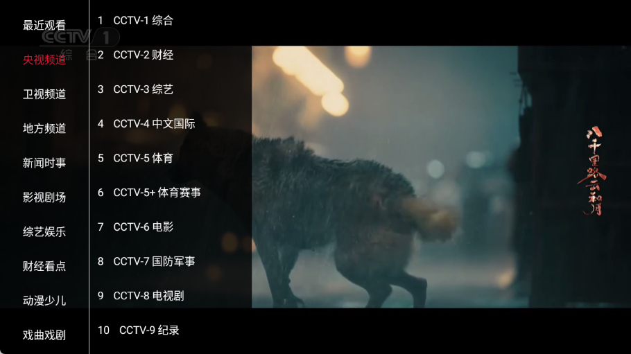 星河TV电视版