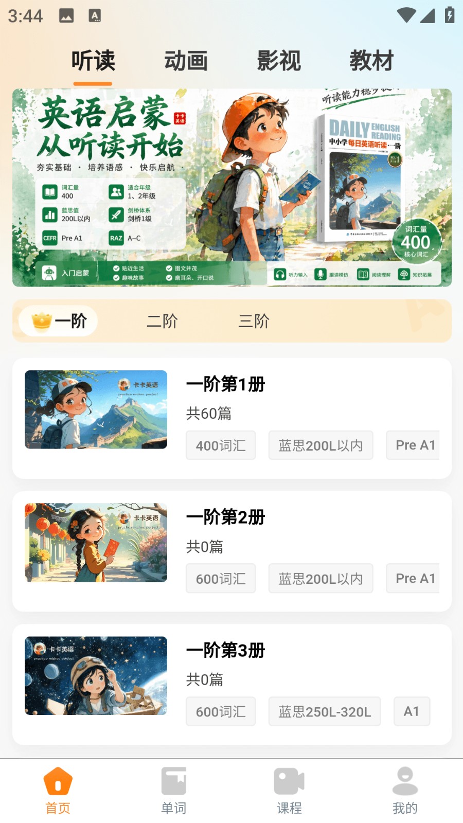 卡卡英语