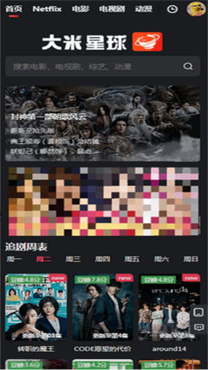 大米星球netflix