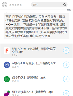 龙少软件库安卓版