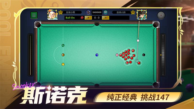 台球世界华为版