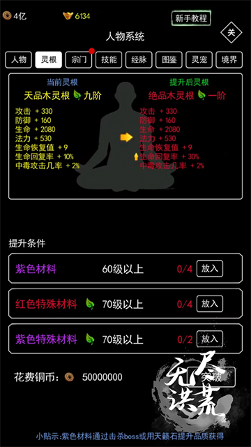 无尽洪荒华为版
