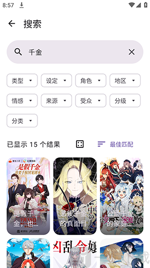 动漫搜索界面