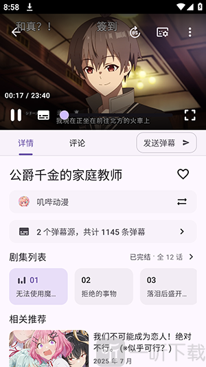 动漫播放界面