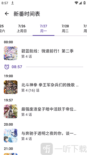 番剧更新排期页面