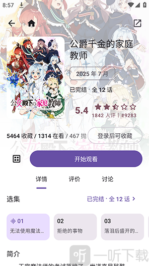 番剧详情页面