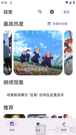 Animeko软件首页