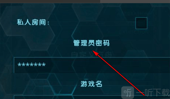 方舟生存进化房间密码和名称设置