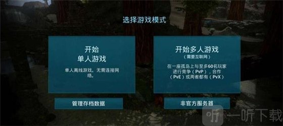 方舟生存进化开始多人游戏选项