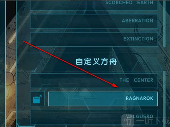 方舟生存进化手游地图选择界面