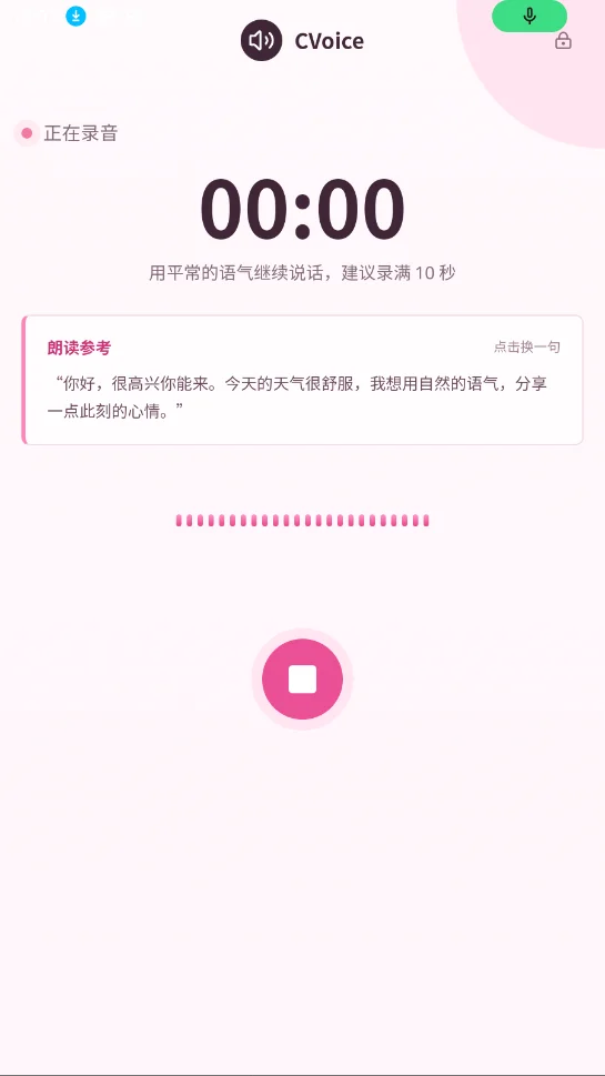 CVOICE录音测试