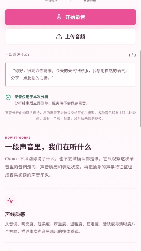 CVOICE使用教程