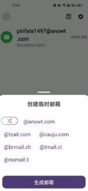 邮箱类型选择生成界面