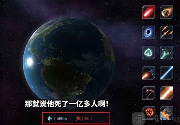 星球毁灭模拟器3.0