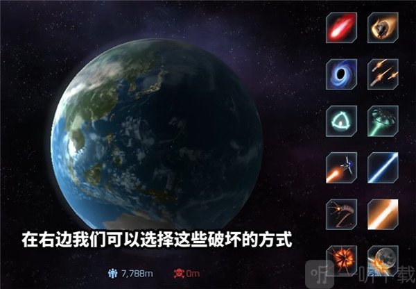 星球毁灭模拟器3.0