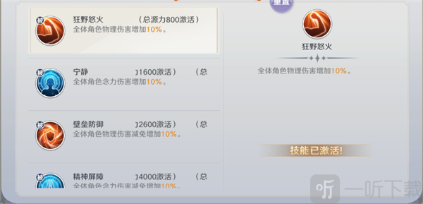 圣斗士星矢重生2世界树升级界面2