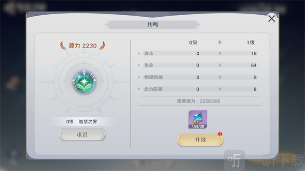 圣斗士星矢重生2世界树升级界面1
