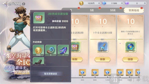 圣斗士星矢重生2全民SSR活动界面