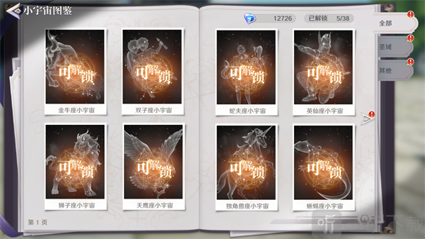 圣斗士星矢重生2小宇宙图鉴重生操作页面
